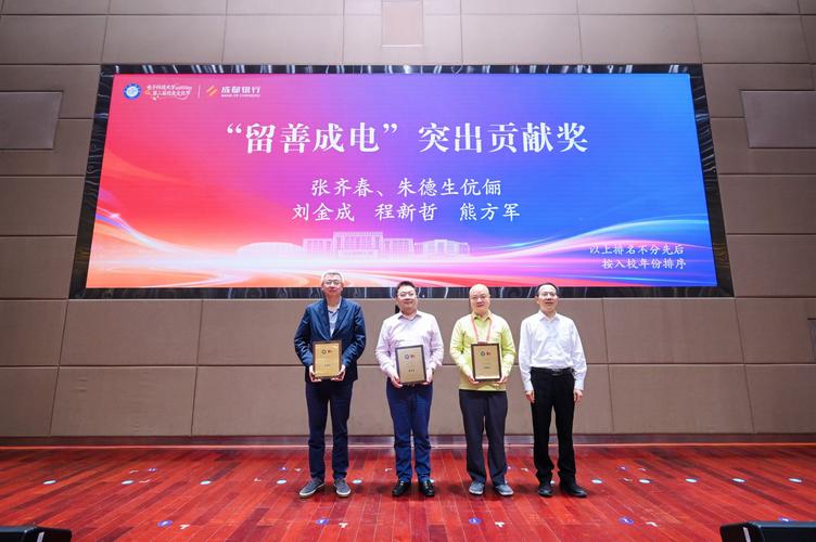 电子科技大学科技创新与产业创新融合发展大会暨第十一届全球校友会