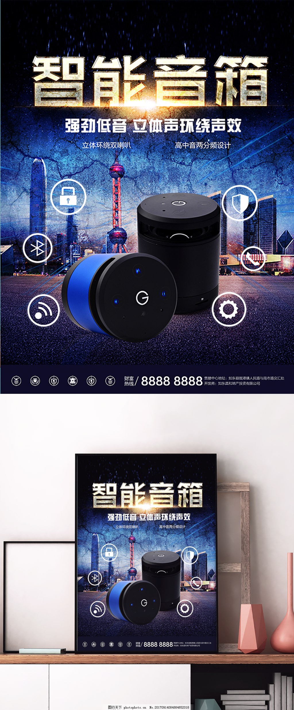 电子科技产品智能音箱海报