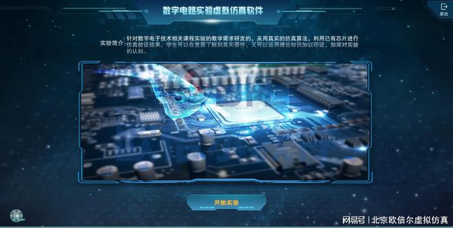 数字电路实验虚拟仿真软件:开启自由便捷学习新体验