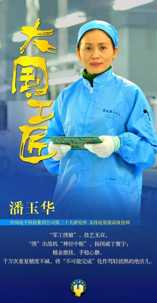大国工匠推动中国电子科技革命的新突破